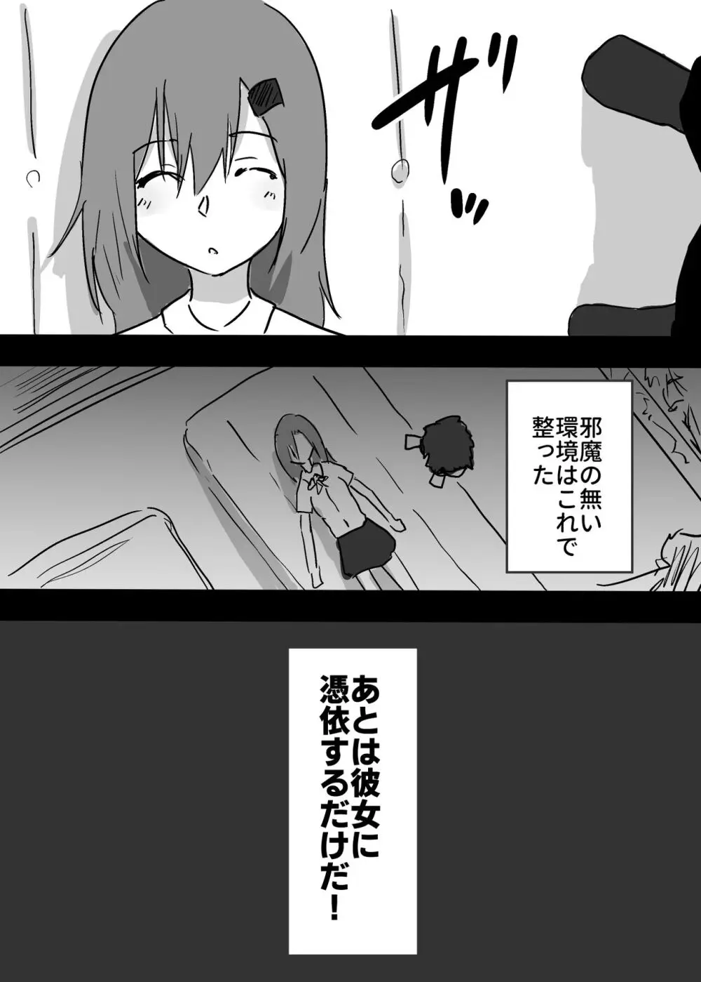 好きな子に憑依した僕がやったこと1 - 2 Page.4