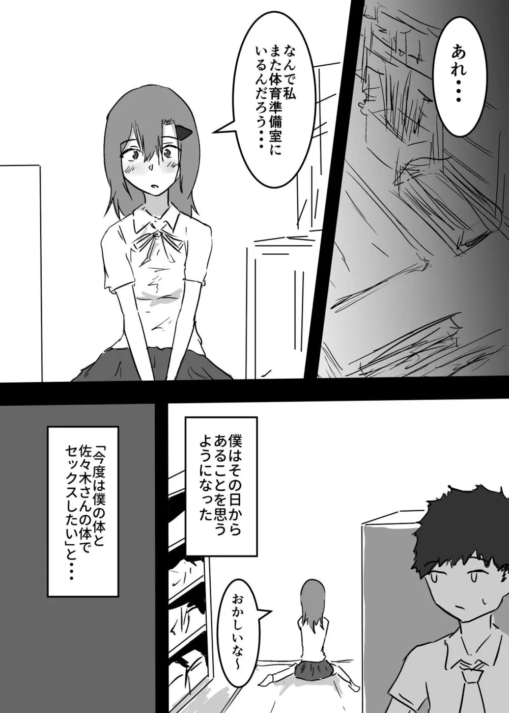 好きな子に憑依した僕がやったこと1 - 2 Page.42