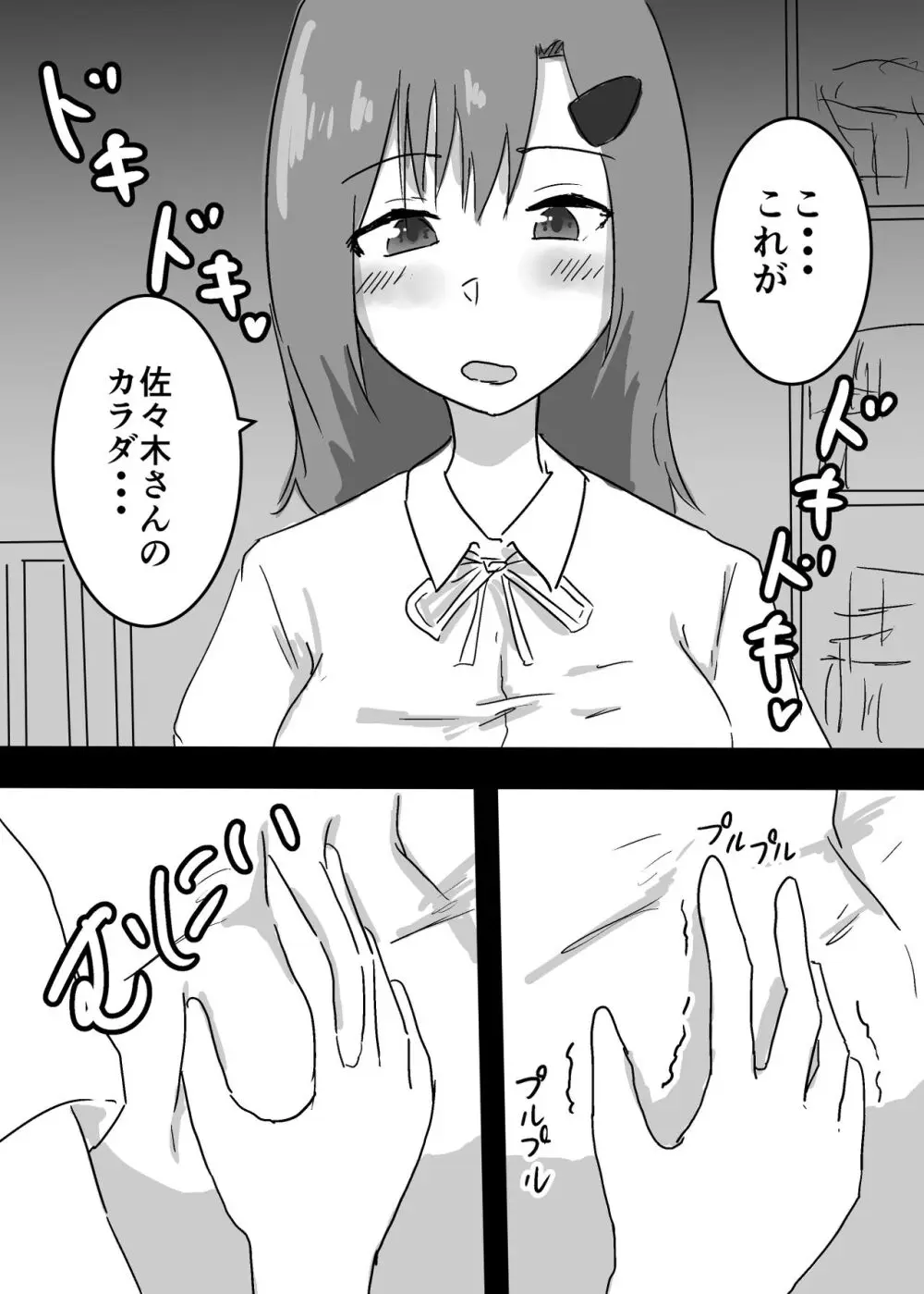 好きな子に憑依した僕がやったこと1 - 2 Page.6