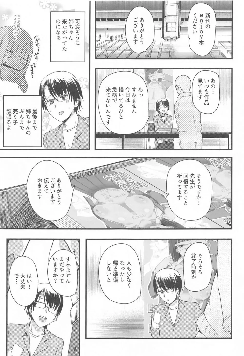 なま決闘しましょ Page.2