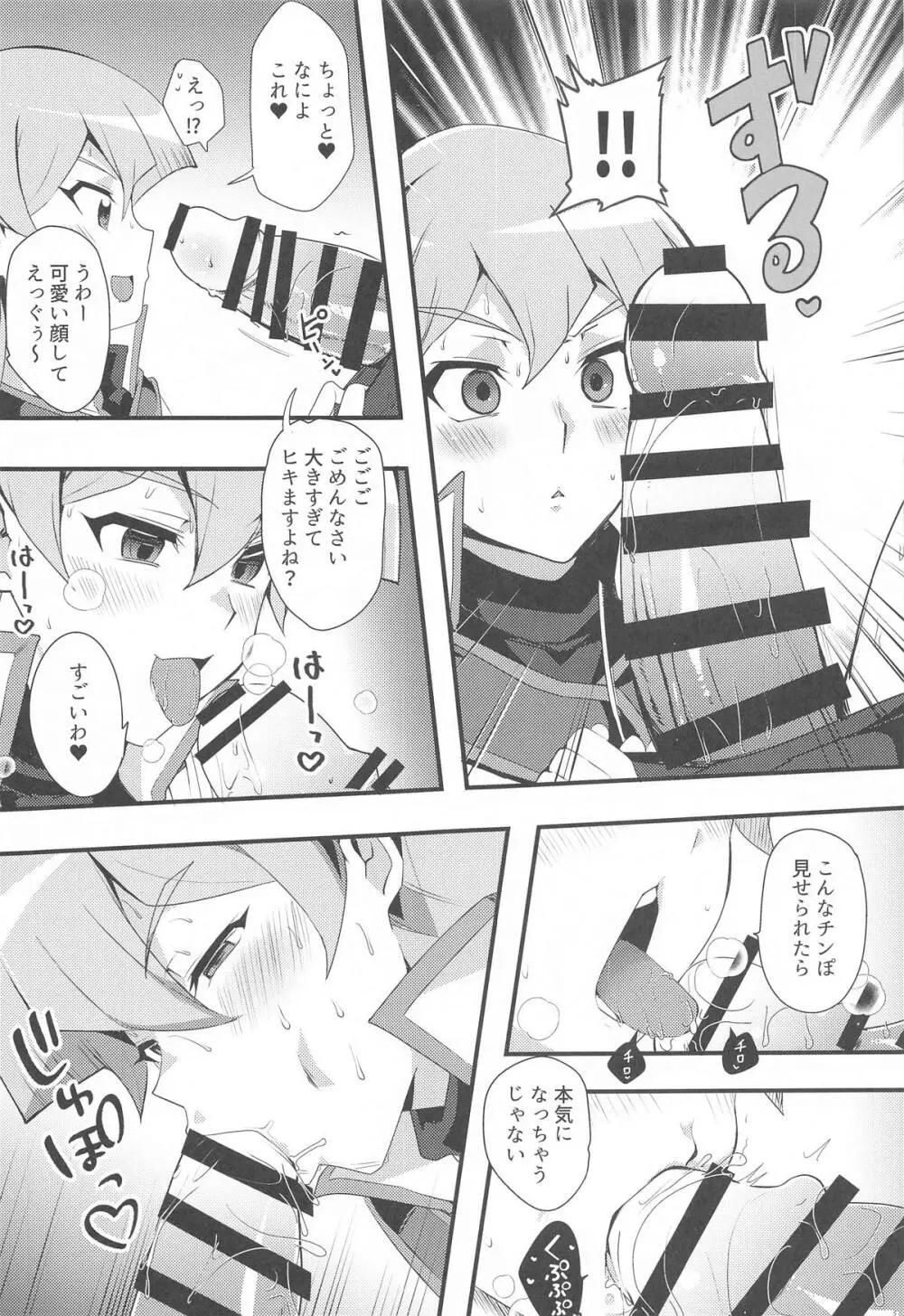 なま決闘しましょ Page.6