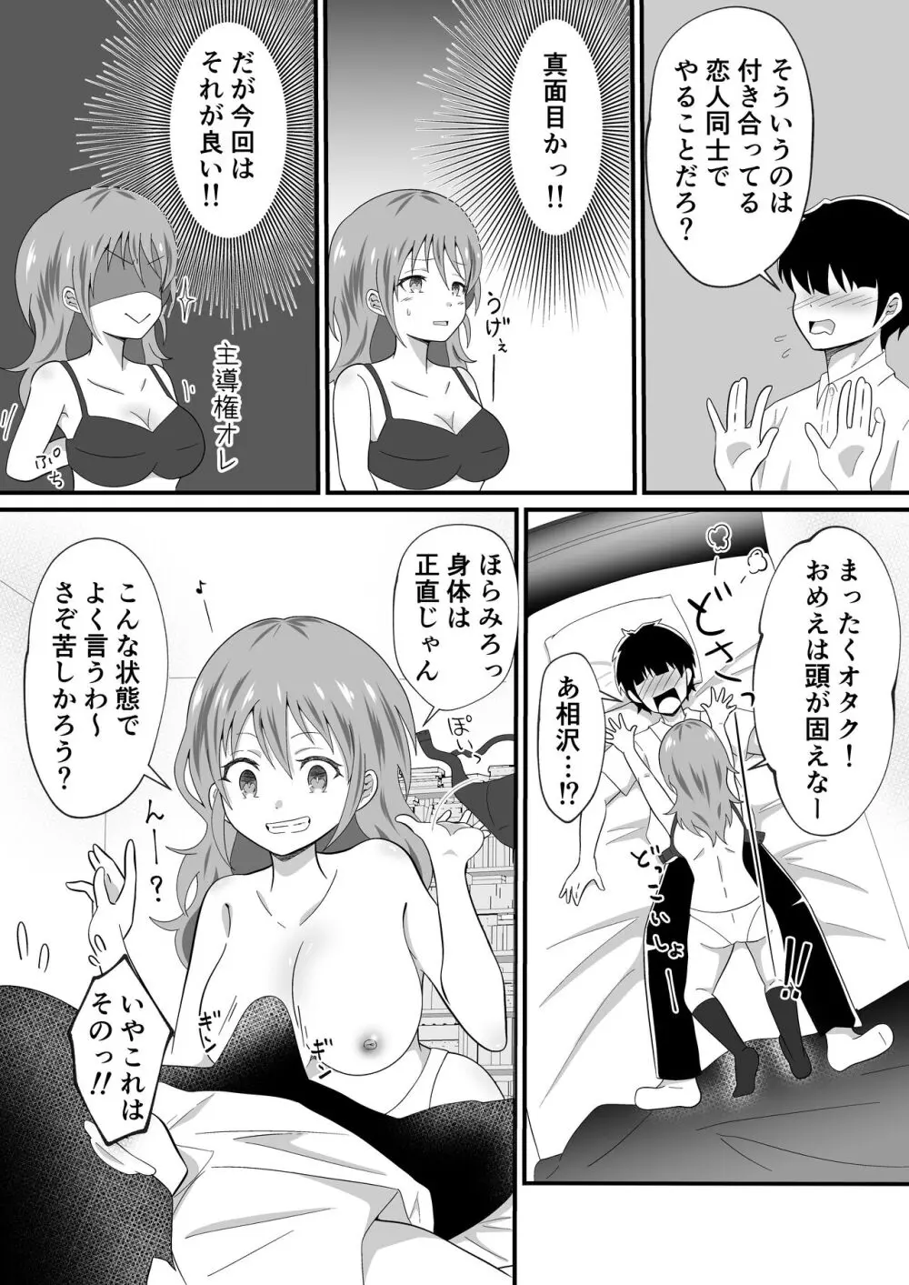 TS陽キャ×同クラ男子のちんぽを狙う話 Page.10