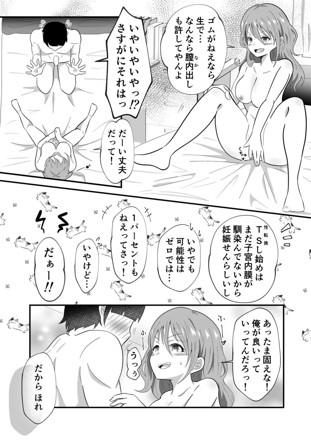 TS陽キャ×同クラ男子のちんぽを狙う話 Page.31