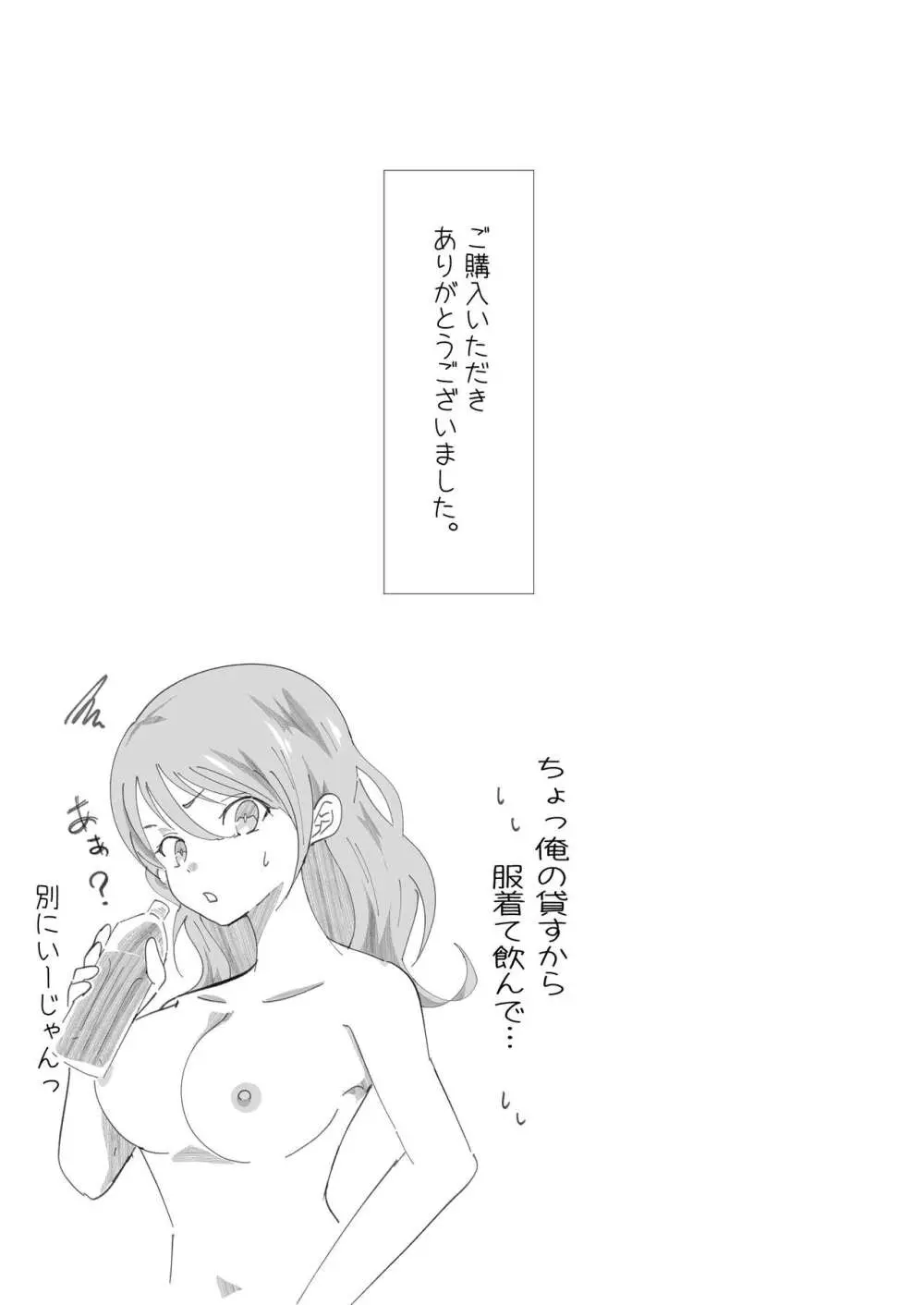 TS陽キャ×同クラ男子のちんぽを狙う話 Page.39