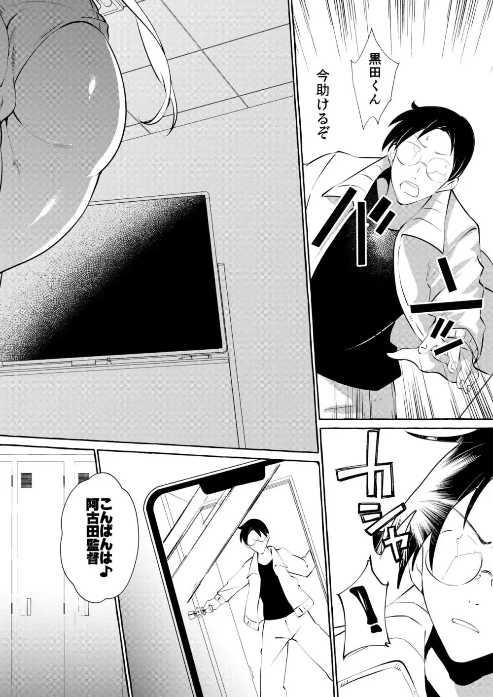 逆レいじめ 気弱教師は一軍女子の玩具 Page.30