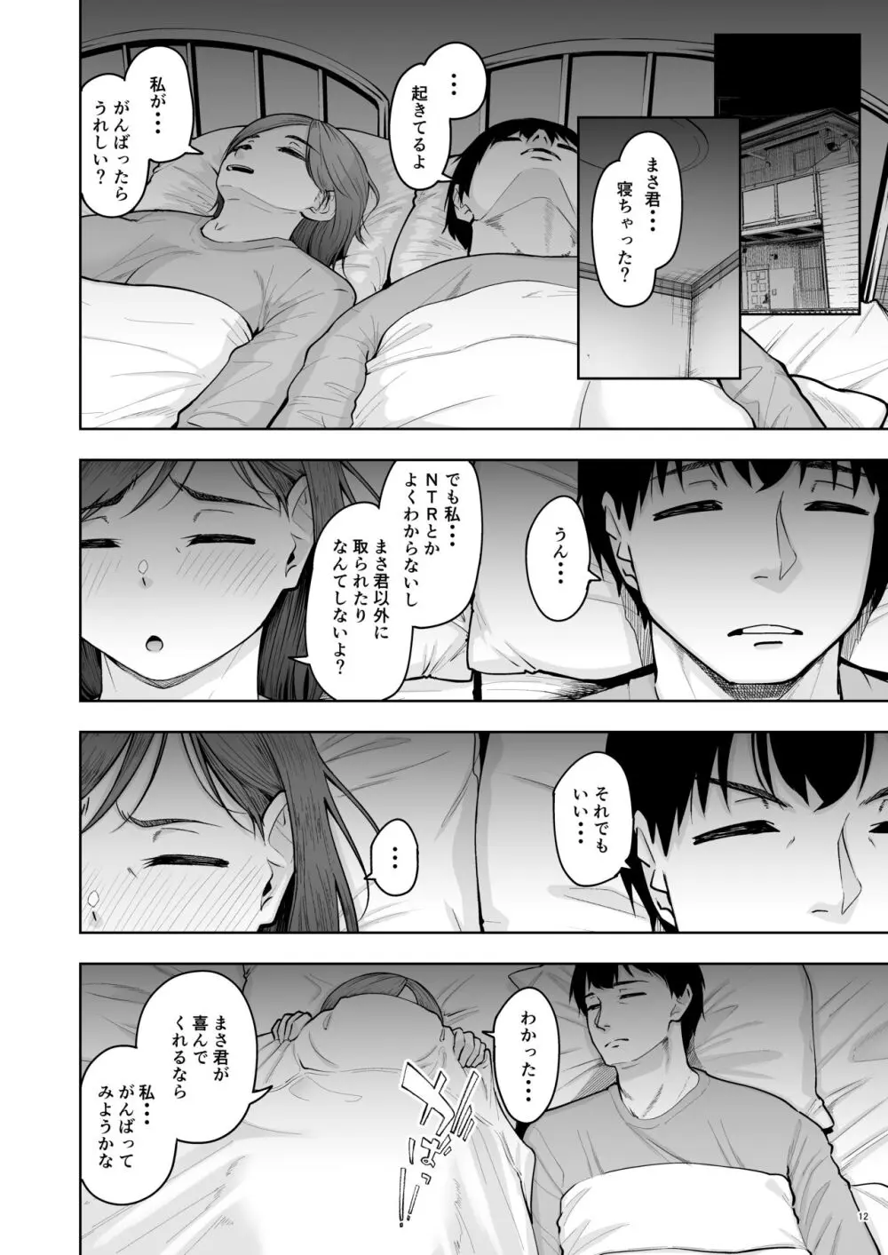 人妻妊活倶楽部4 由香さん＆澪さんの合同妊活記録 Page.11