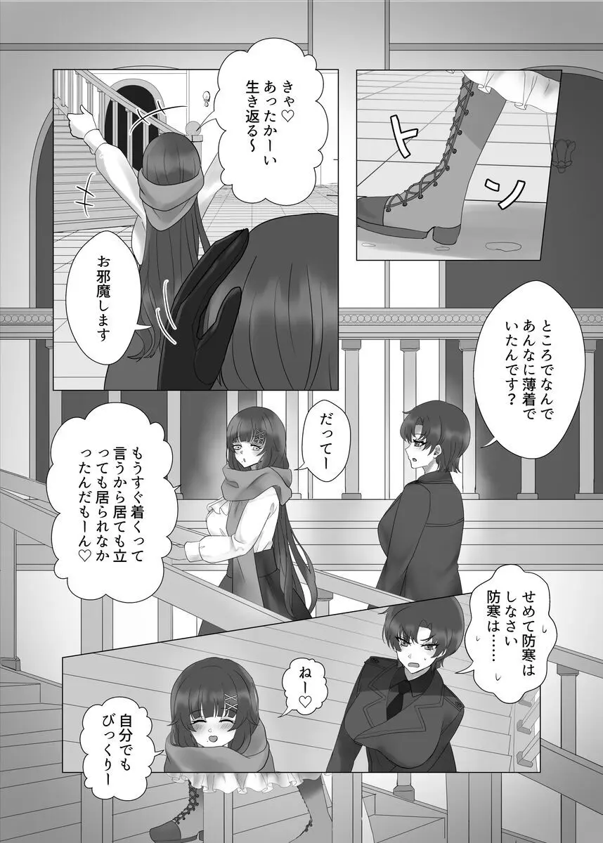 貴女を教えて Page.11