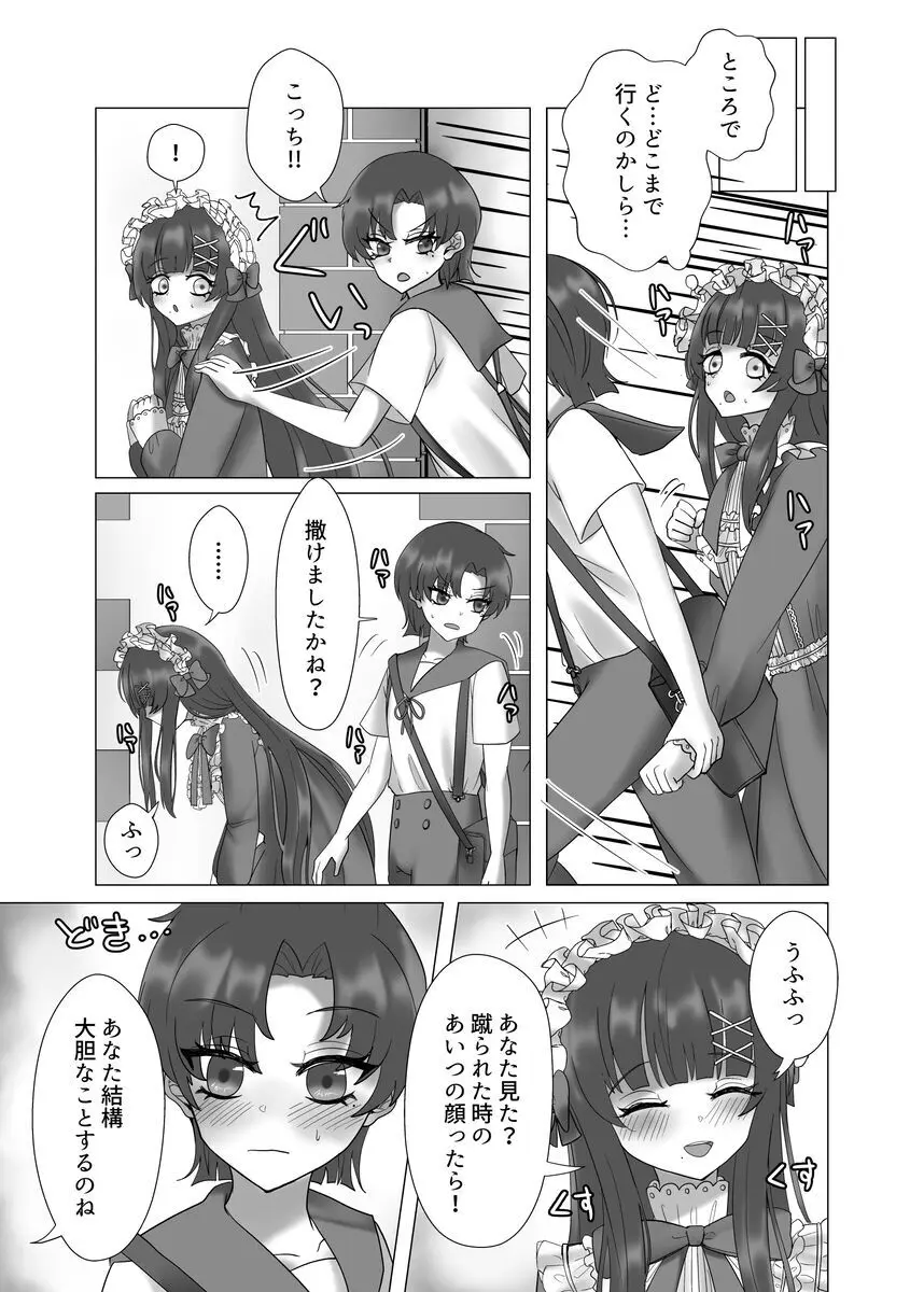 貴女を教えて Page.51