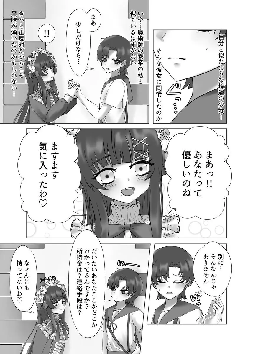 貴女を教えて Page.55