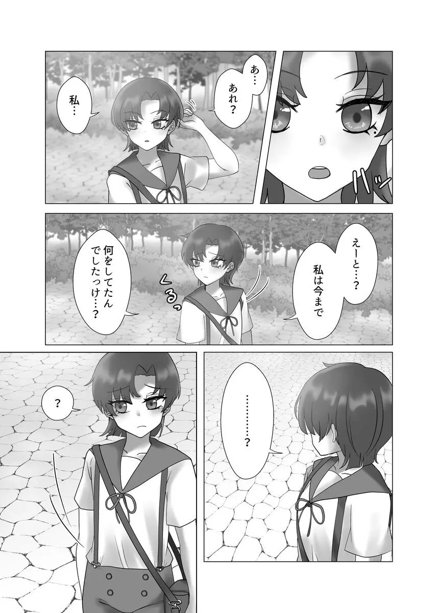 貴女を教えて Page.63