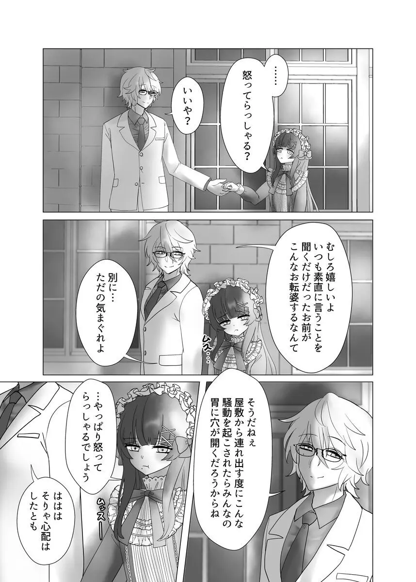 貴女を教えて Page.65