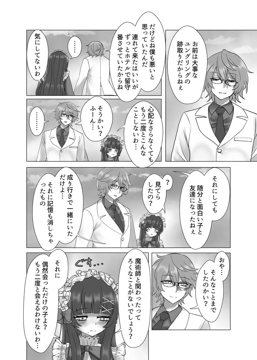 貴女を教えて Page.66