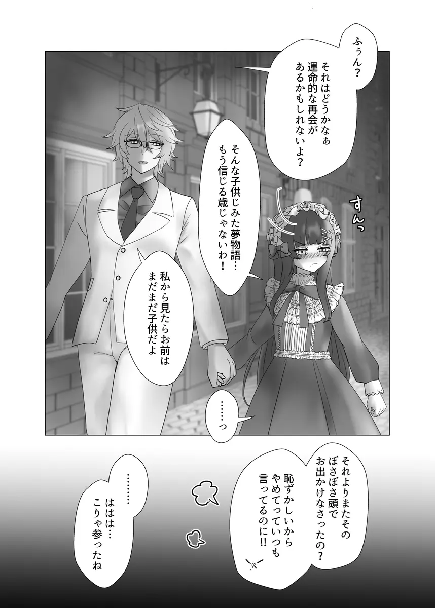 貴女を教えて Page.67