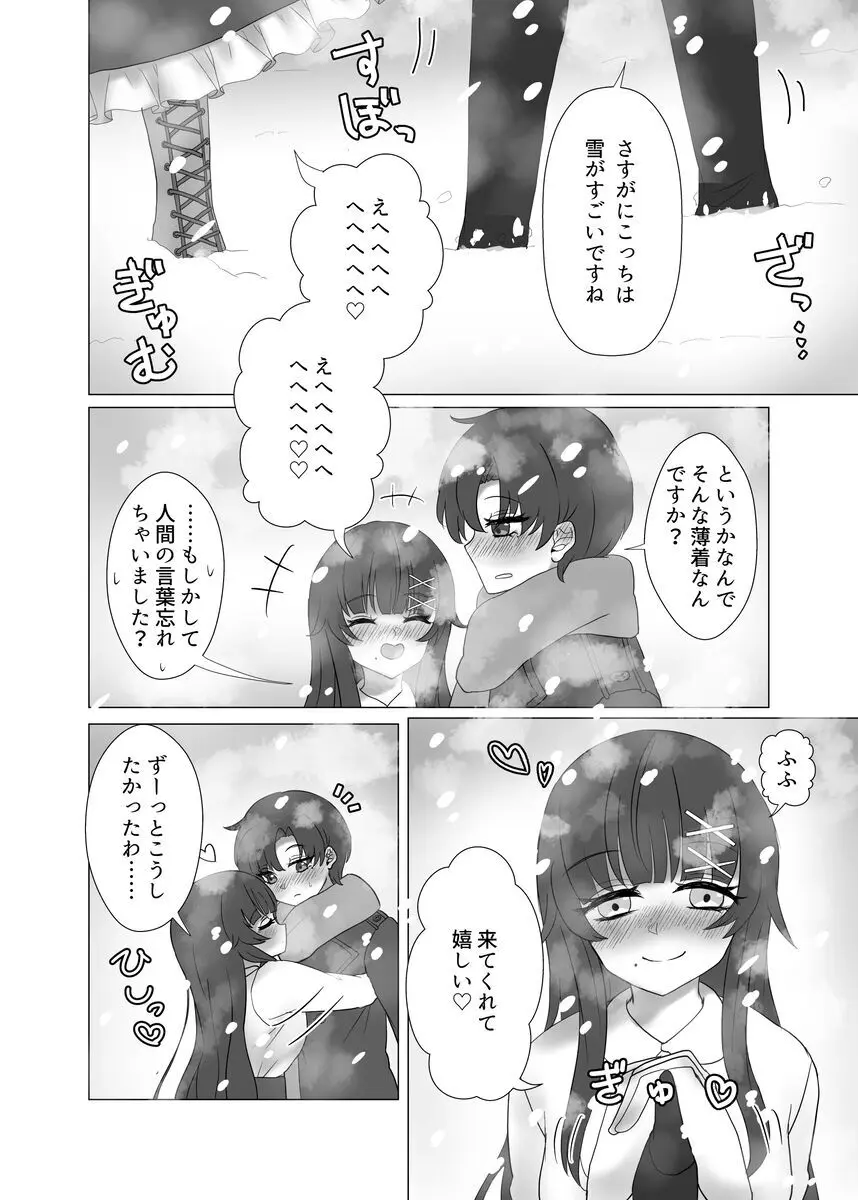 貴女を教えて Page.7