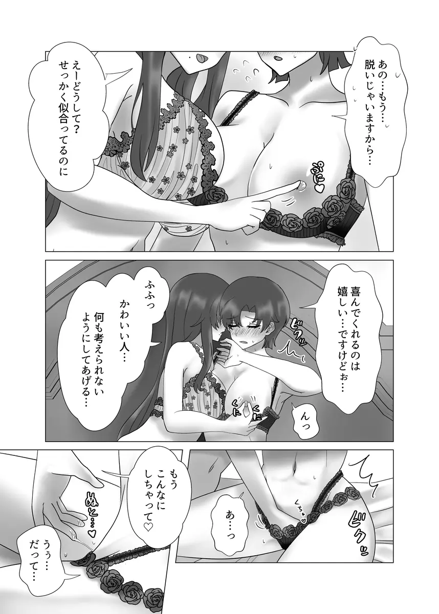 貴女を教えて Page.79