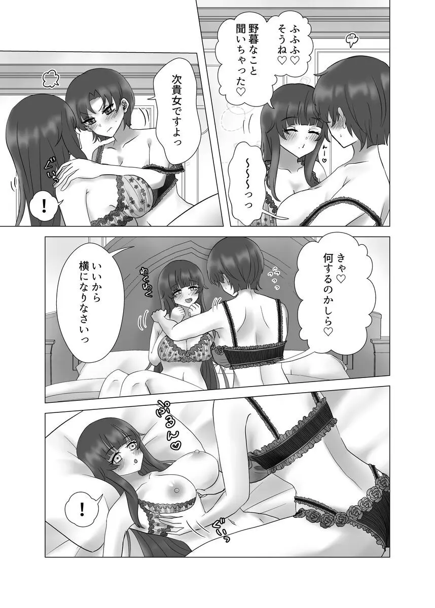 貴女を教えて Page.83