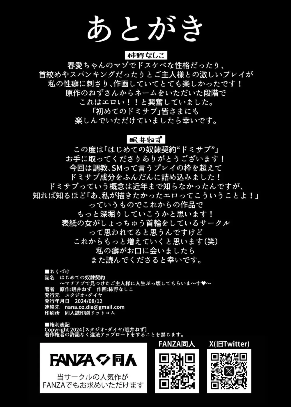 はじめての奴○契約～マチアプで見つけたご主人様に人生ぶっ壊してもらいま～す～ Page.52