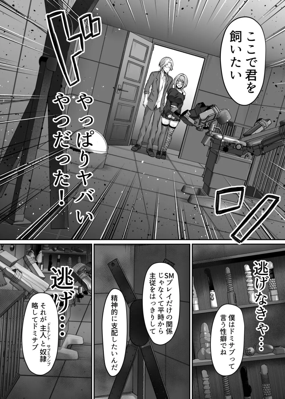 はじめての奴○契約～マチアプで見つけたご主人様に人生ぶっ壊してもらいま～す～ Page.9