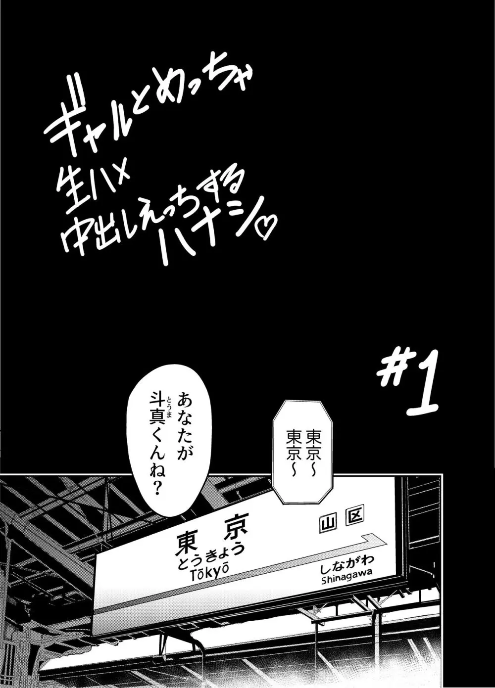 ギャルとめっちゃ生ハメ中出しえっちするハナシ ＃01 Page.12