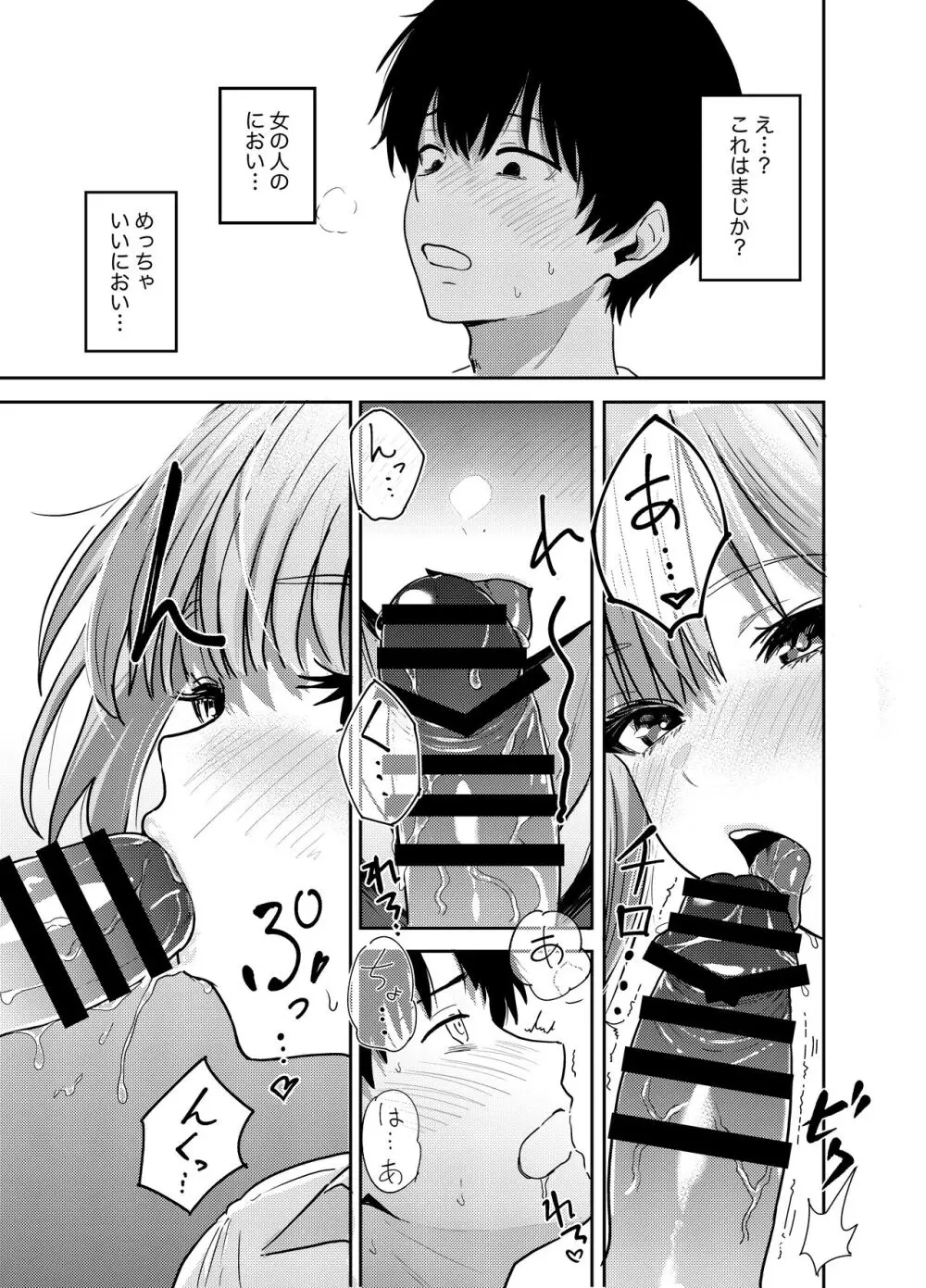 ギャルとめっちゃ生ハメ中出しえっちするハナシ ＃01 Page.22