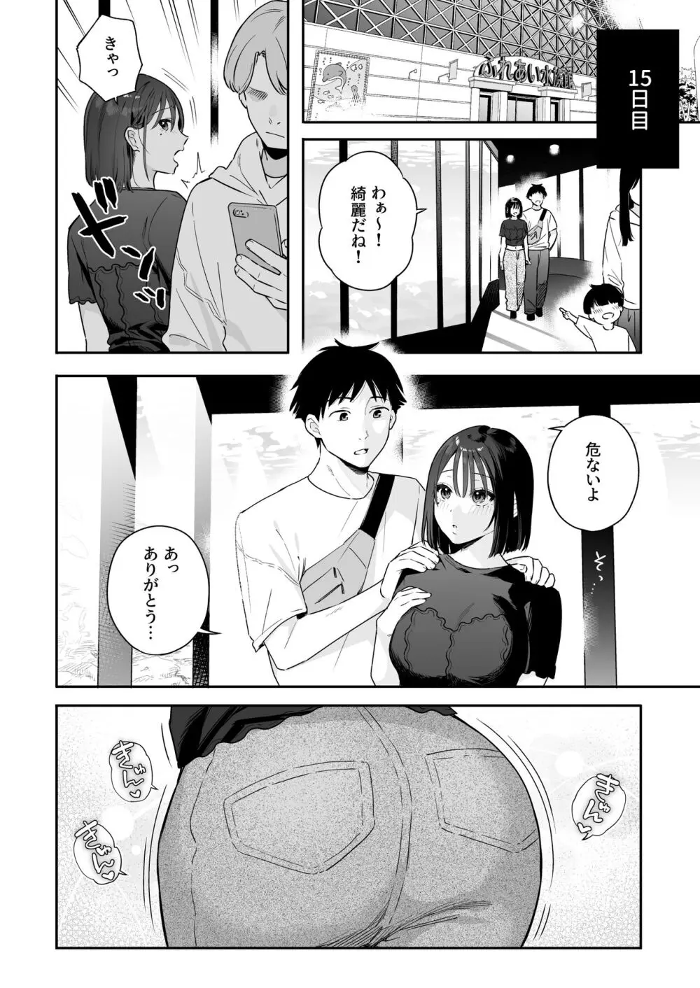 カノジョの発情スイッチ3 Page.29