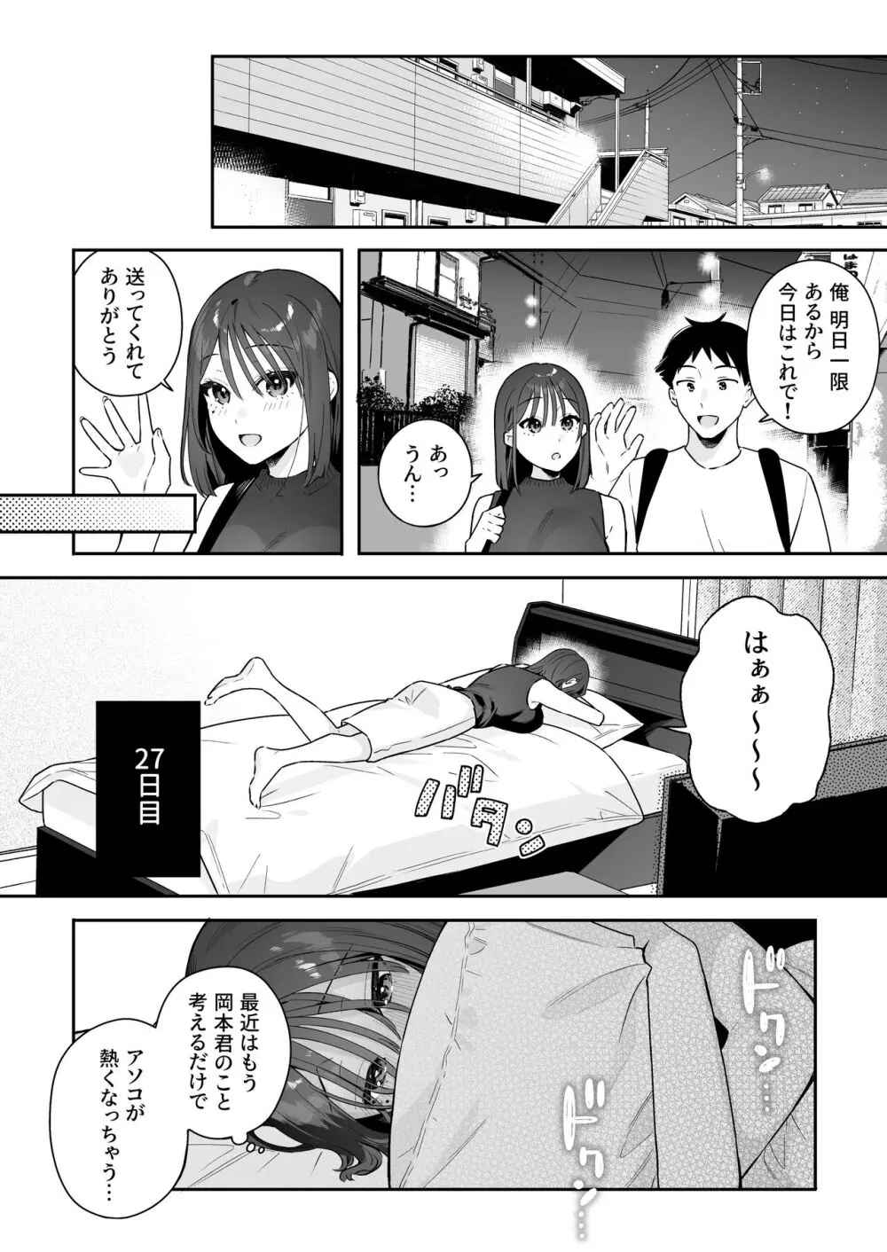 カノジョの発情スイッチ3 Page.31