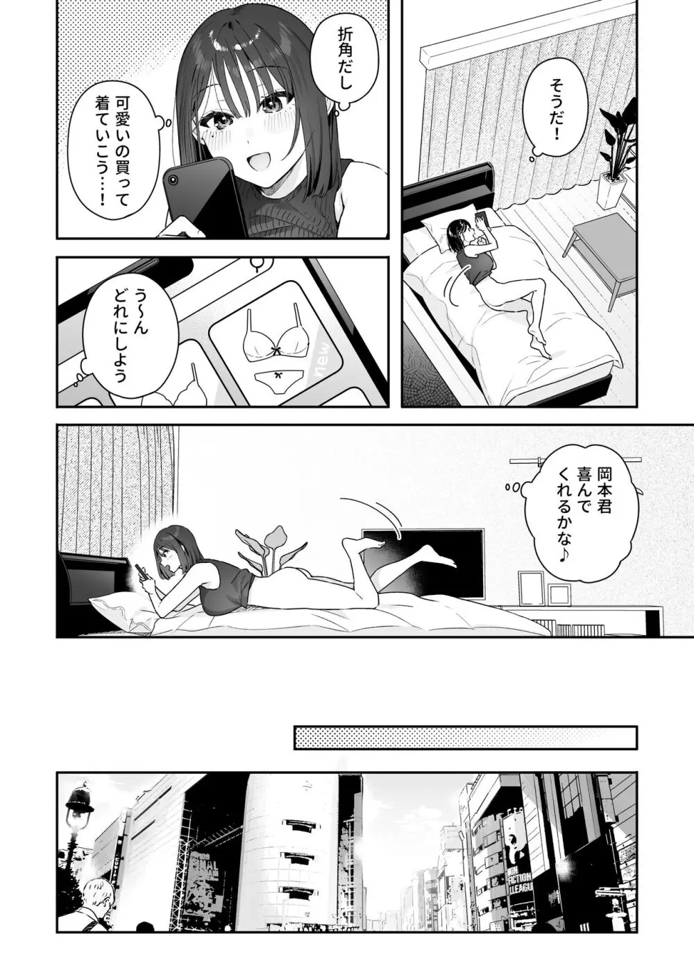 カノジョの発情スイッチ3 Page.37