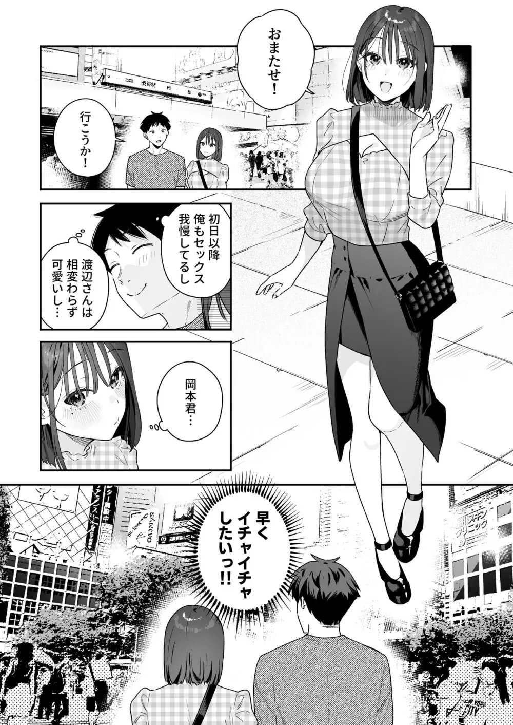 カノジョの発情スイッチ3 Page.38