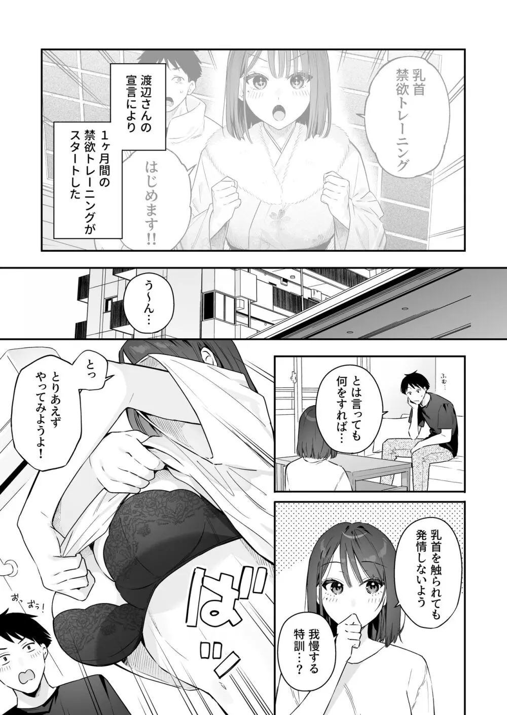 カノジョの発情スイッチ3 Page.71