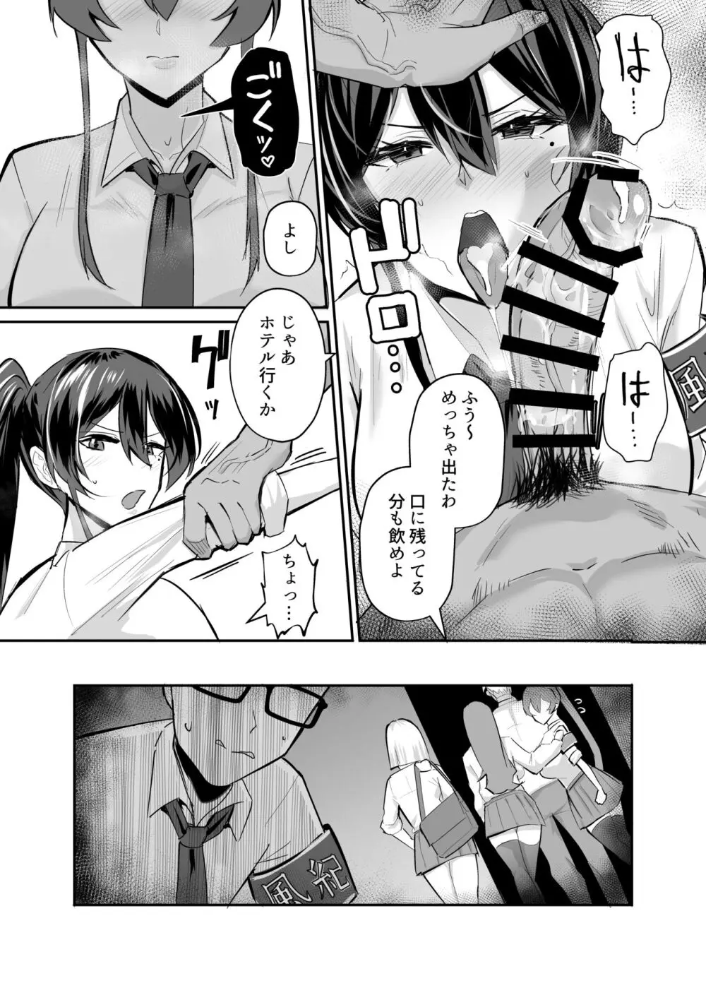 屈服2〜風紀委員長は焦らされて壊されて…〜 Page.10