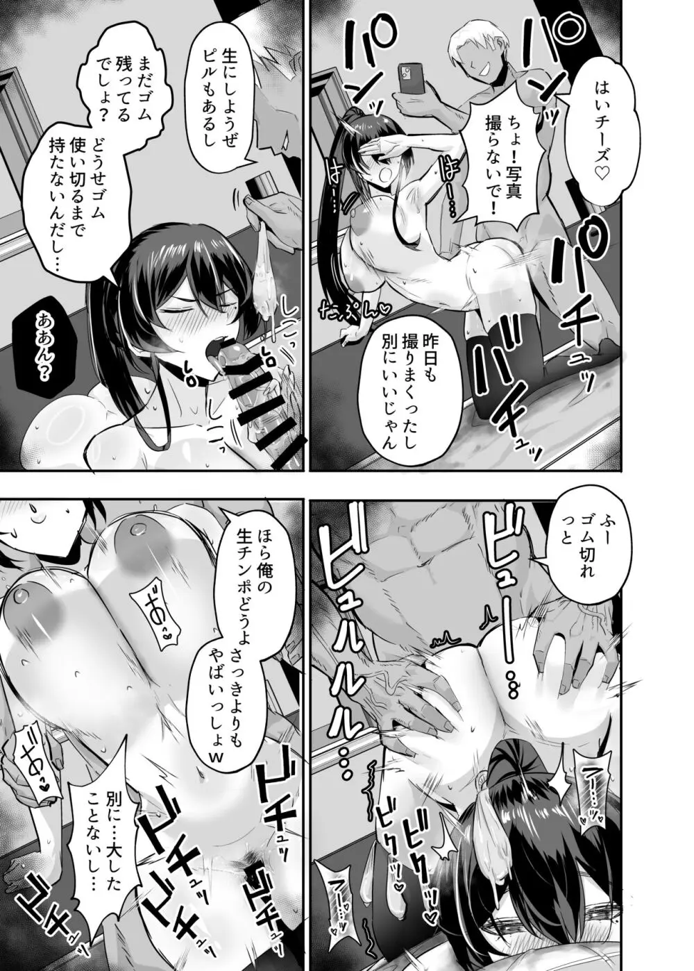 屈服2〜風紀委員長は焦らされて壊されて…〜 Page.20