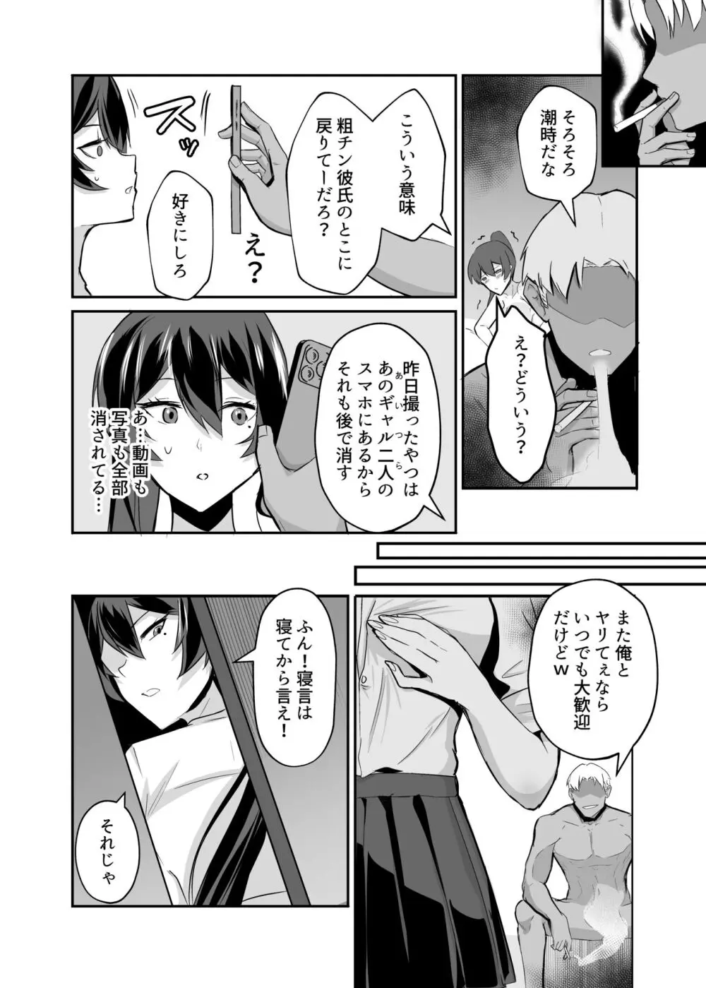 屈服2〜風紀委員長は焦らされて壊されて…〜 Page.23