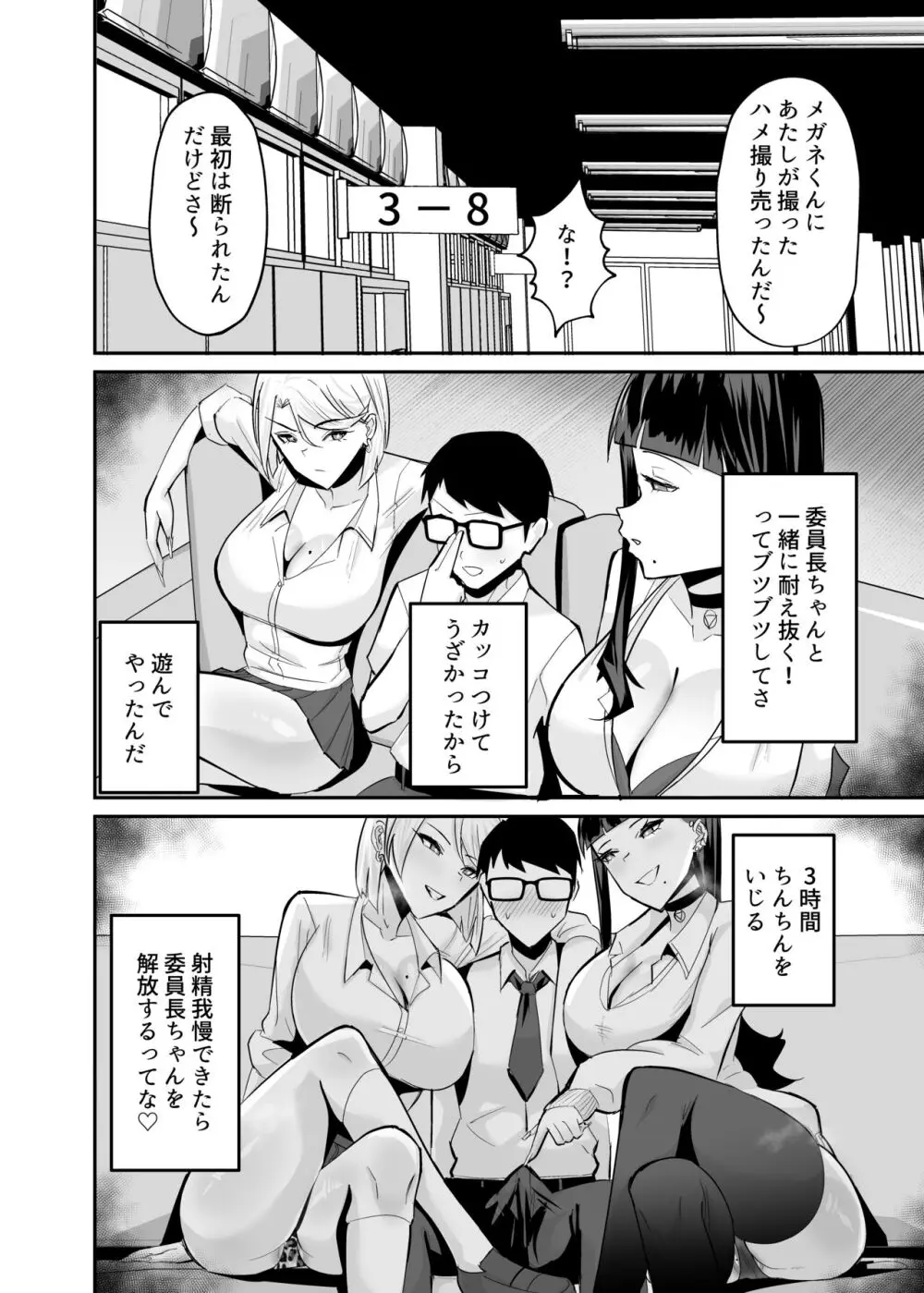 屈服2〜風紀委員長は焦らされて壊されて…〜 Page.31