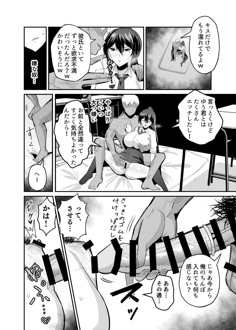 屈服2〜風紀委員長は焦らされて壊されて…〜 Page.39
