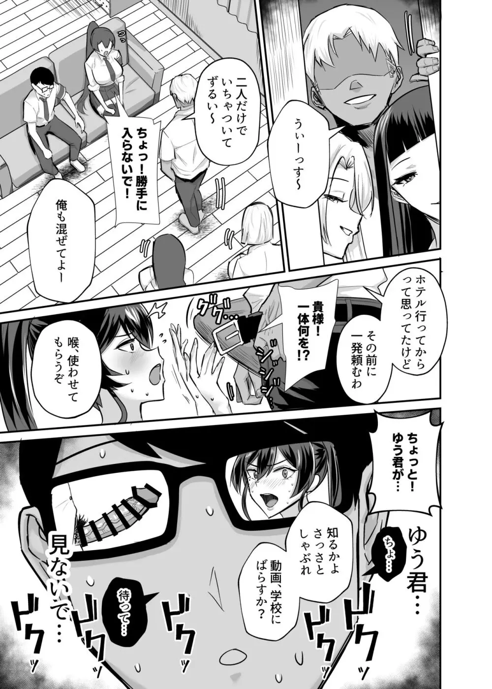 屈服2〜風紀委員長は焦らされて壊されて…〜 Page.6