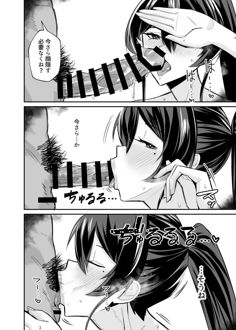 屈服2〜風紀委員長は焦らされて壊されて…〜 Page.70