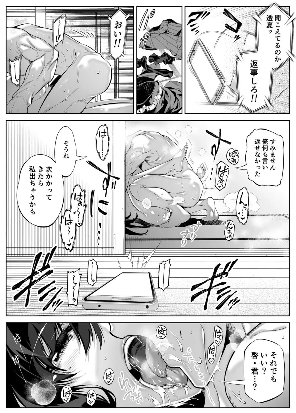 夏のヤリなおし5 -夏と田舎と幼馴染の母- Page.25