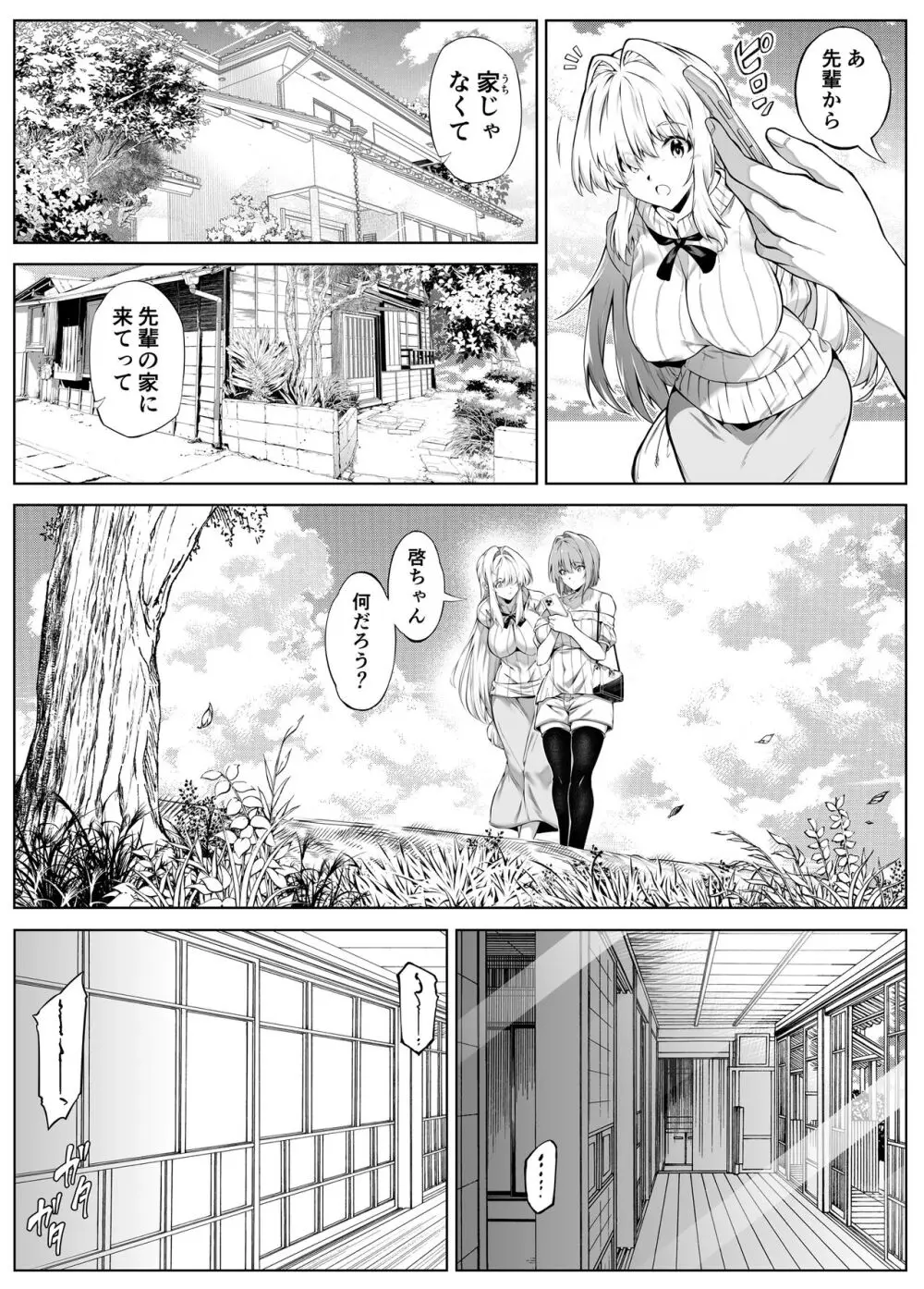 夏のヤリなおし5 -夏と田舎と幼馴染の母- Page.45