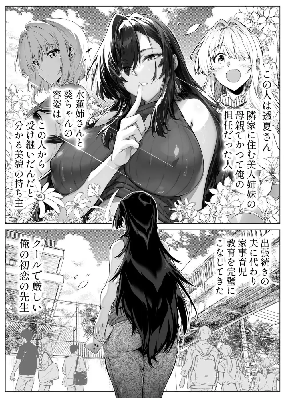 夏のヤリなおし5 -夏と田舎と幼馴染の母- Page.8