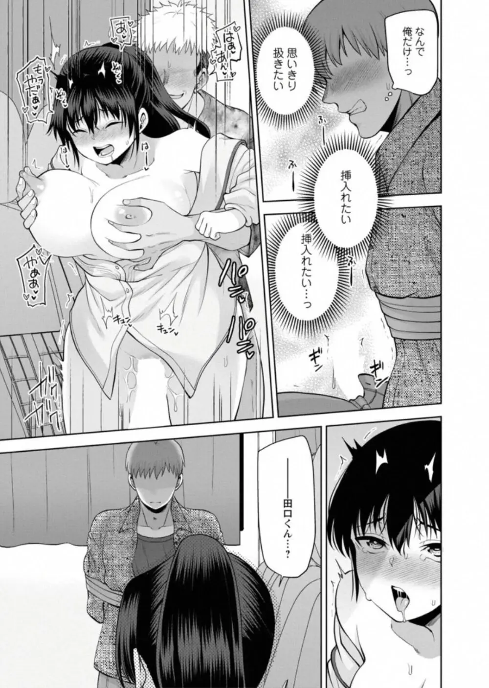 幼馴染みに復讐マッサージ~ヨガりまくって俺を求めろ~ 46 Page.11