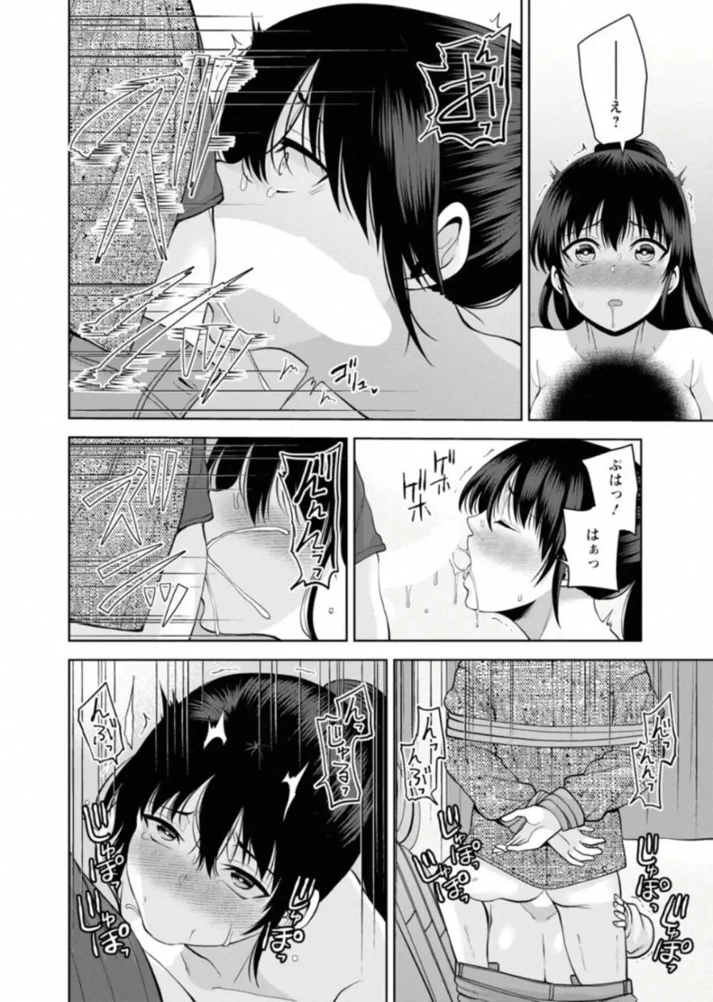 幼馴染みに復讐マッサージ~ヨガりまくって俺を求めろ~ 46 Page.12