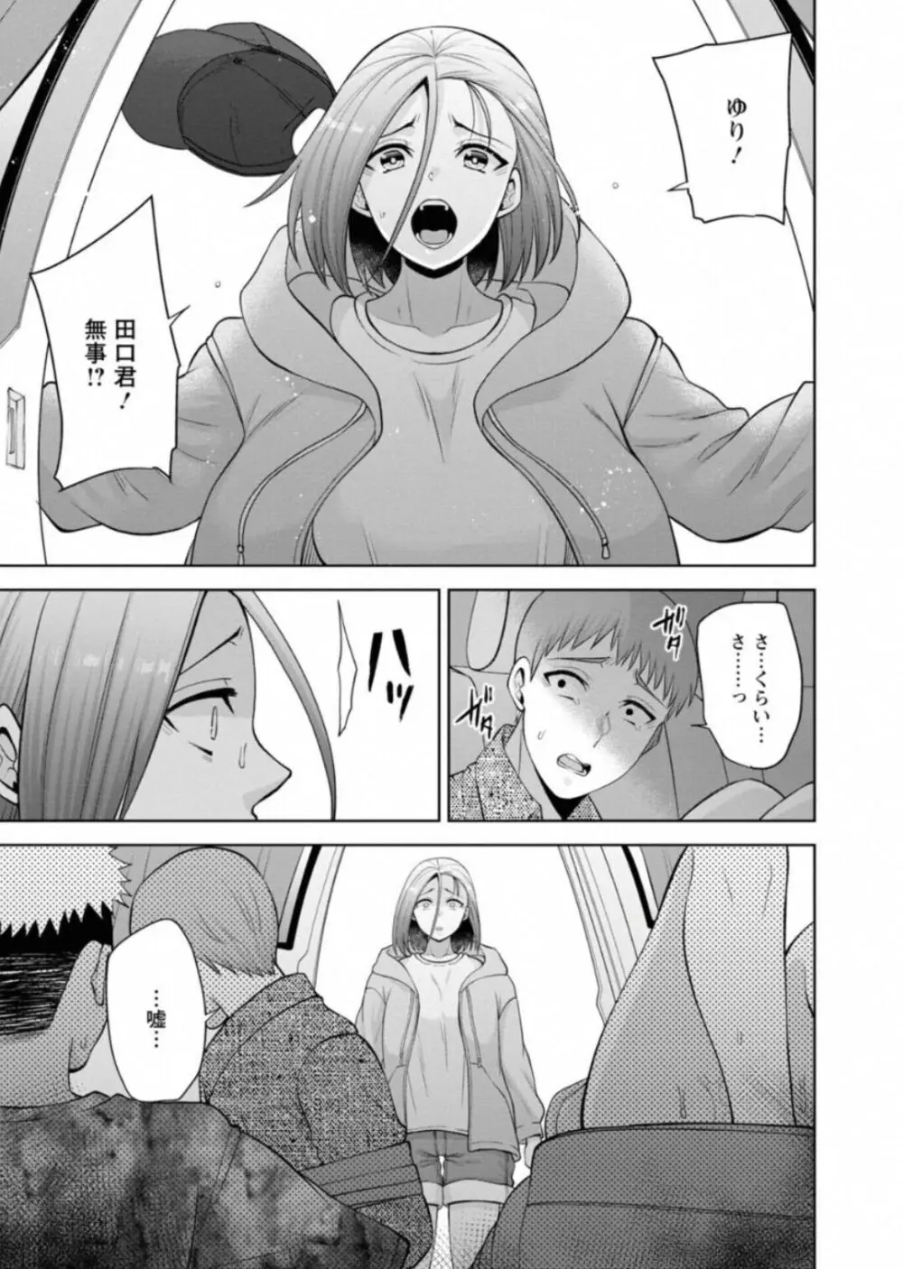 幼馴染みに復讐マッサージ~ヨガりまくって俺を求めろ~ 46 Page.17