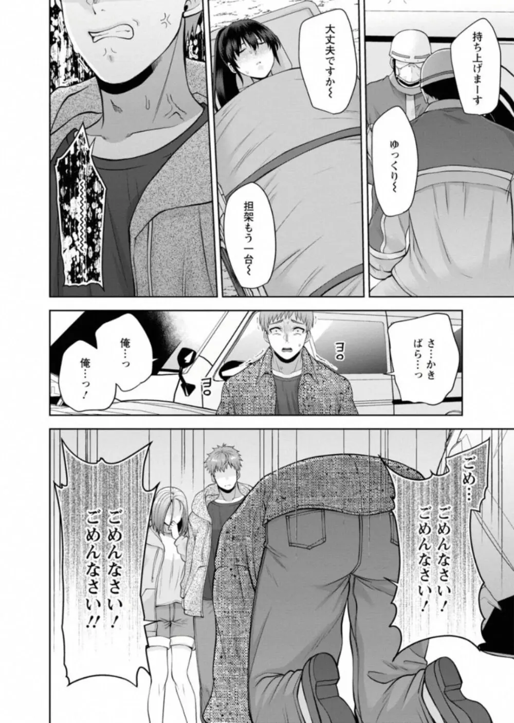 幼馴染みに復讐マッサージ~ヨガりまくって俺を求めろ~ 46 Page.20