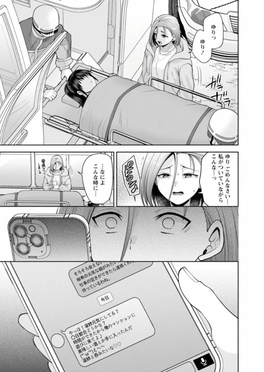 幼馴染みに復讐マッサージ~ヨガりまくって俺を求めろ~ 46 Page.21