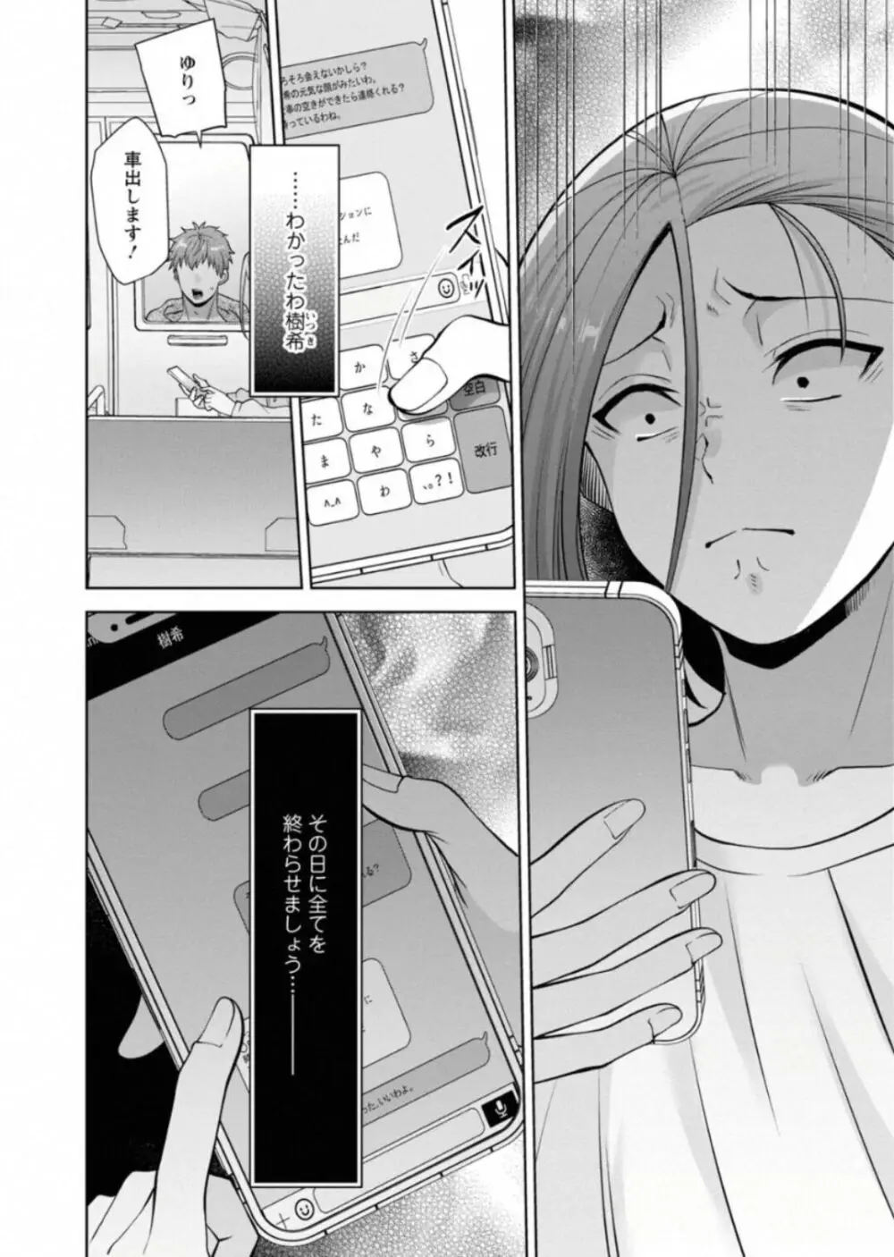 幼馴染みに復讐マッサージ~ヨガりまくって俺を求めろ~ 46 Page.22