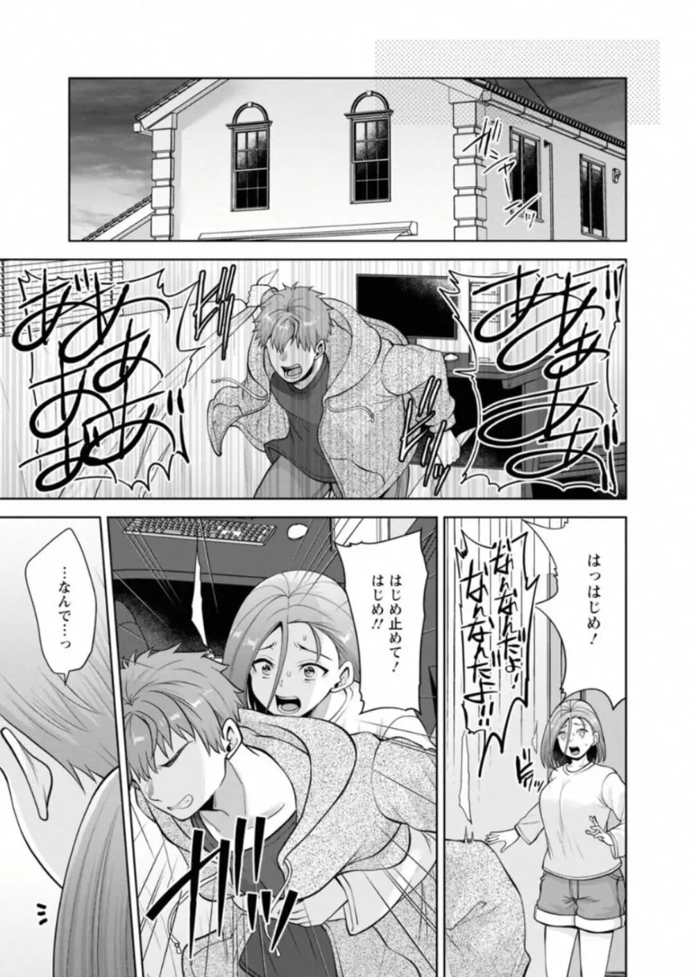 幼馴染みに復讐マッサージ~ヨガりまくって俺を求めろ~ 46 Page.23