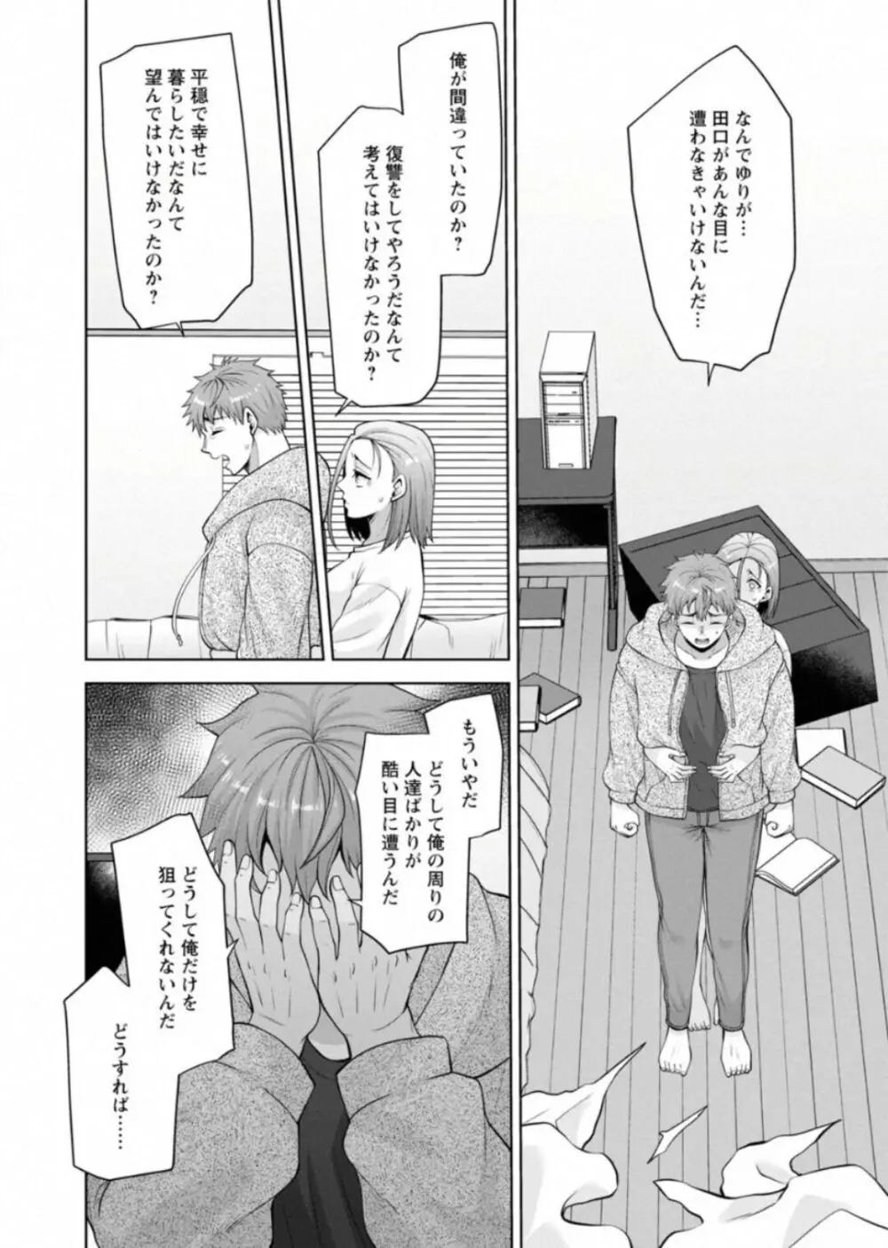 幼馴染みに復讐マッサージ~ヨガりまくって俺を求めろ~ 46 Page.24