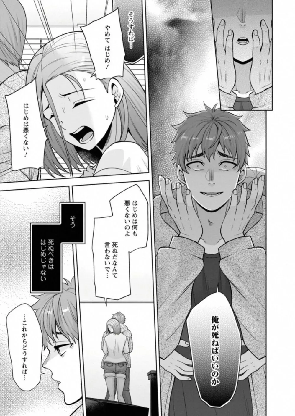 幼馴染みに復讐マッサージ~ヨガりまくって俺を求めろ~ 46 Page.25