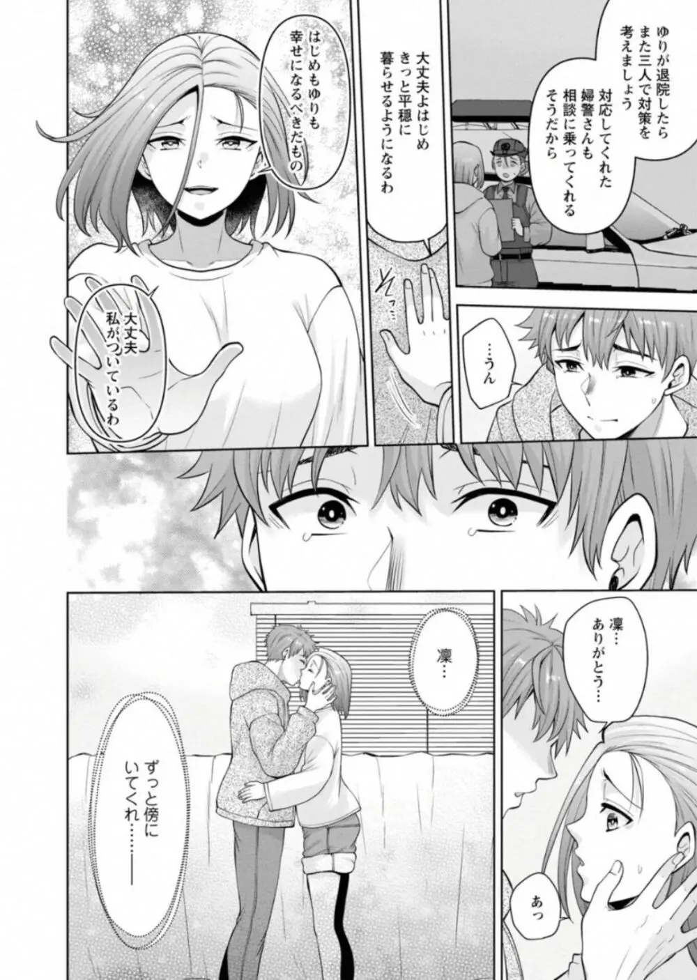 幼馴染みに復讐マッサージ~ヨガりまくって俺を求めろ~ 46 Page.26