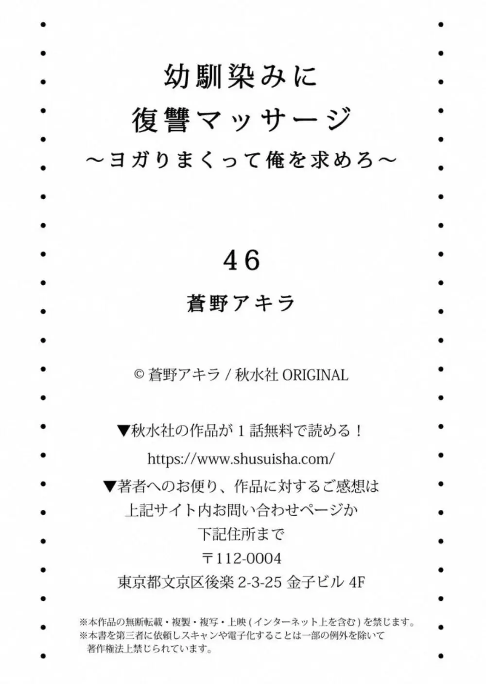 幼馴染みに復讐マッサージ~ヨガりまくって俺を求めろ~ 46 Page.28